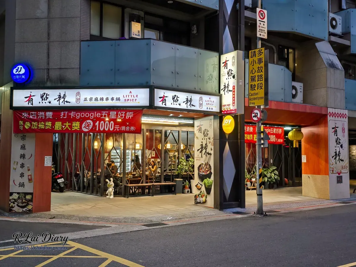 西門町有點辣正宗麻辣串串鍋店面外觀，夜晚明亮的招牌與轉角位置