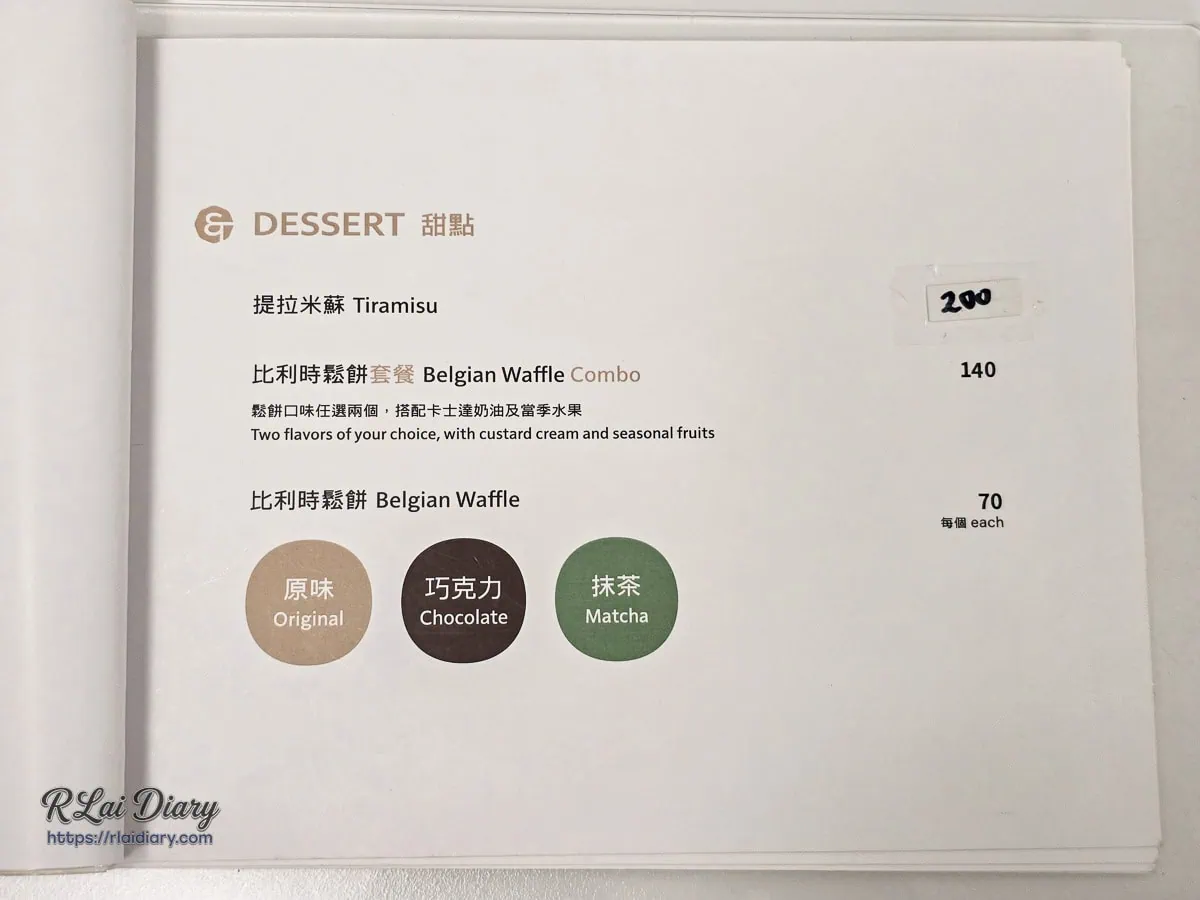 珈琲部甜點菜單：提拉米蘇與比利時鬆餅套餐價格