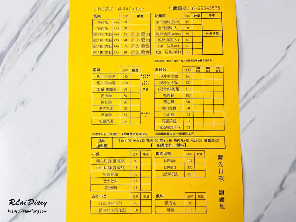 板橋村村食堂菜單價目表，主打鴨肉飯與各類親民台式小吃