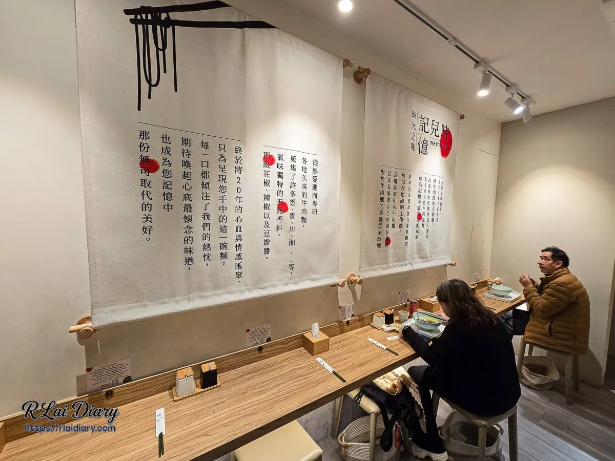 地一牛肉麵店內用餐區，牆上書寫著關於時光與記憶的品牌文字