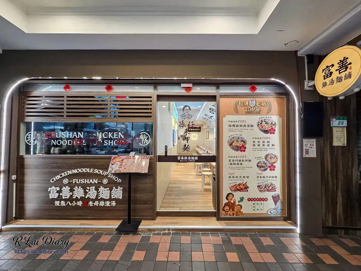 富善雞湯麵舖店面外觀，明亮落地窗與開幕優惠