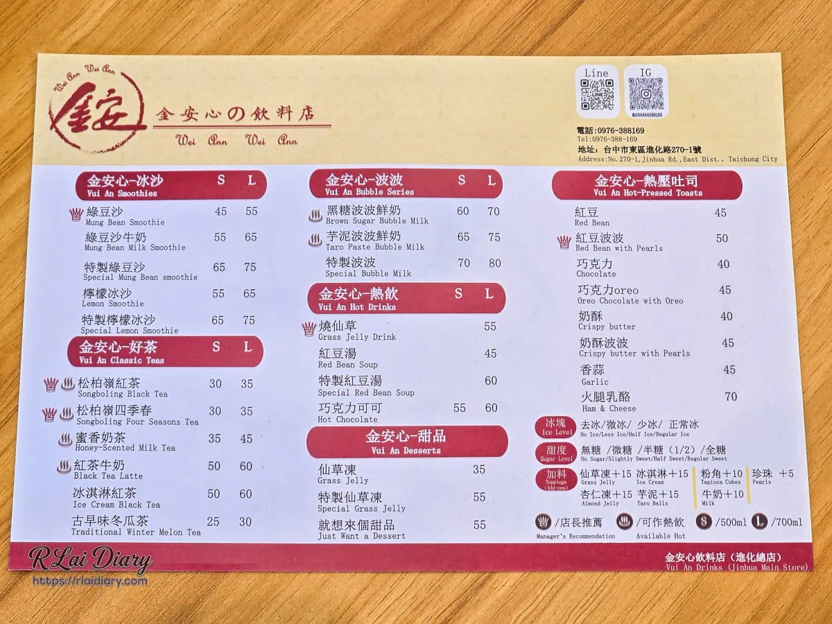 金安心の飲料店完整菜單價目表包含冰沙茶飲與銅板價熱壓吐司