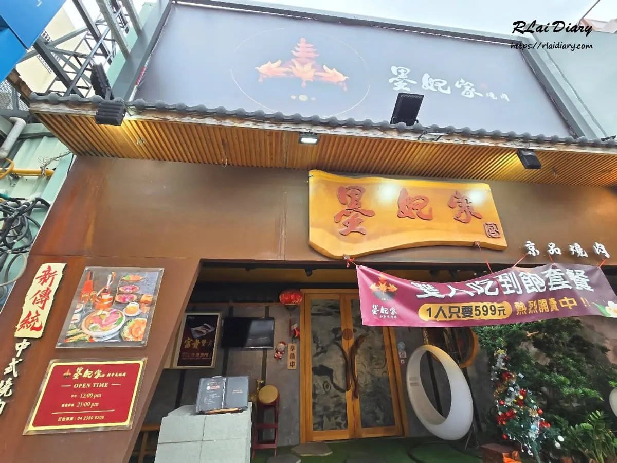 墨妃家燒肉黎明路店面入口與優惠布條