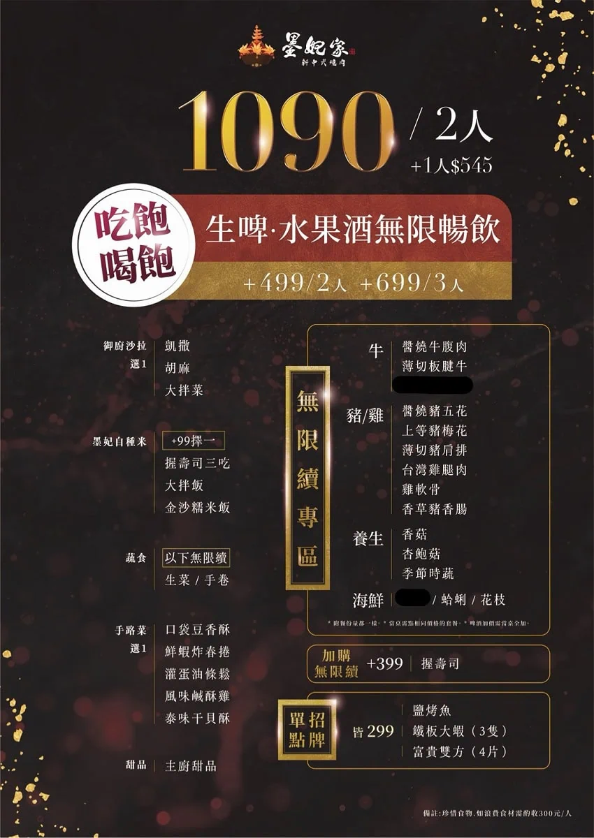 墨妃家燒肉雙人1090元吃到飽菜單價位