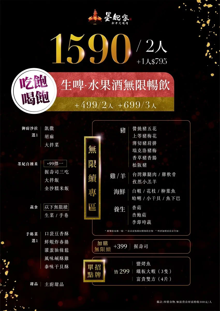 墨妃家燒肉雙人1590元吃到飽菜單價位