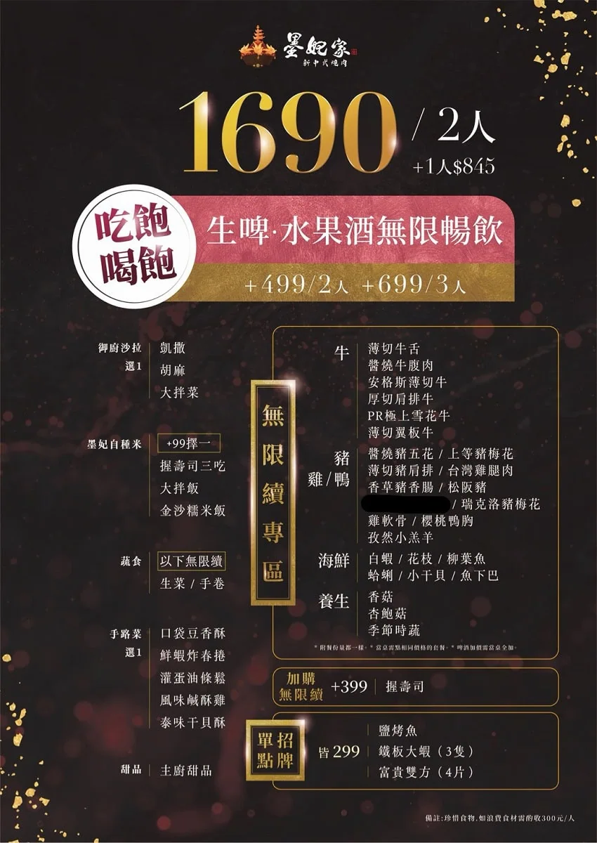墨妃家燒肉雙人1690元吃到飽菜單價位