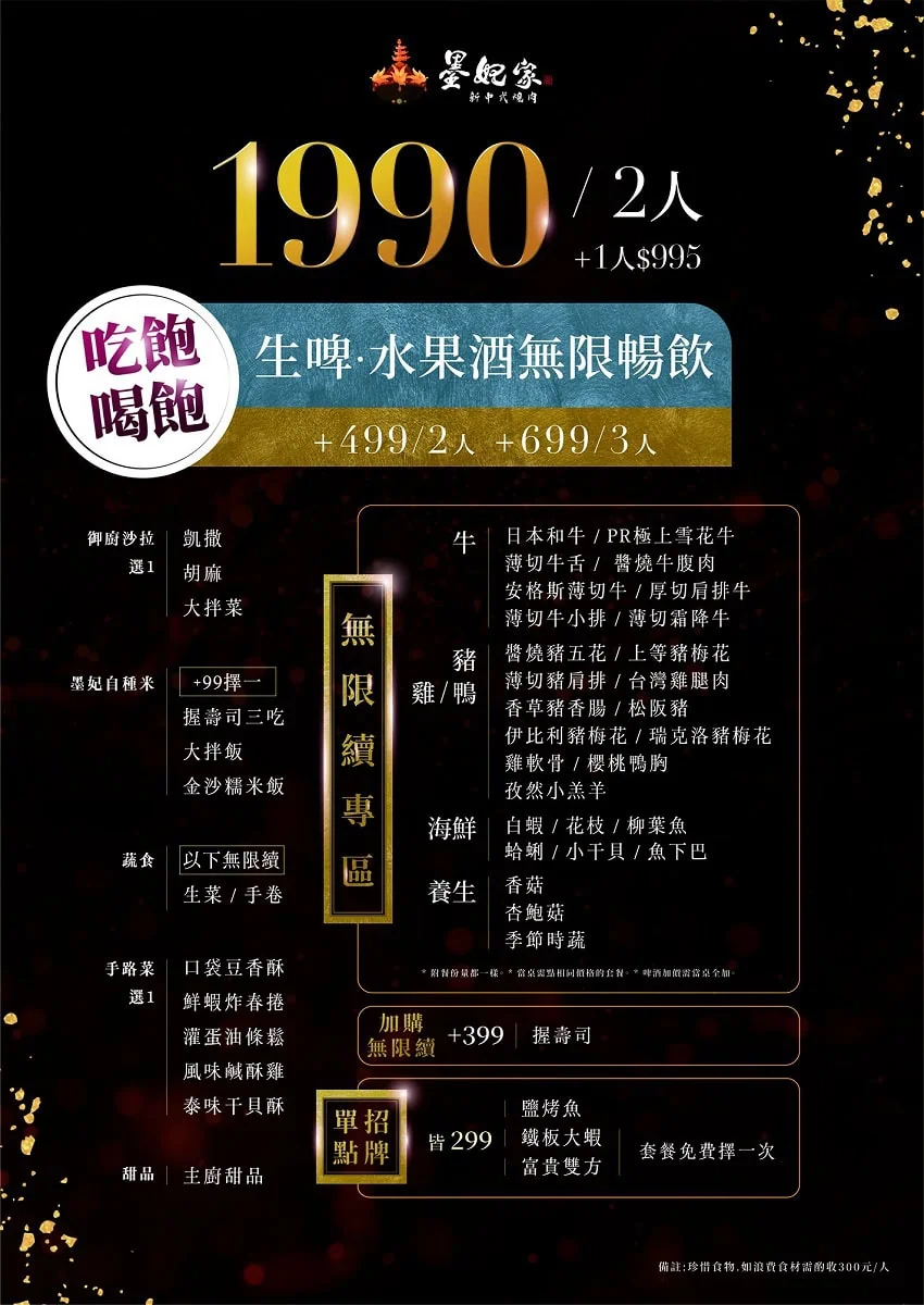 墨妃家燒肉雙人1990元吃到飽菜單價位