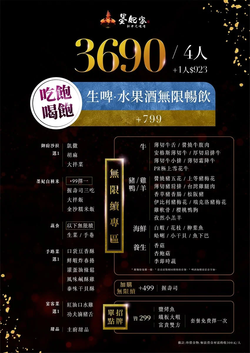 墨妃家燒肉四人3690元吃到飽菜單價位