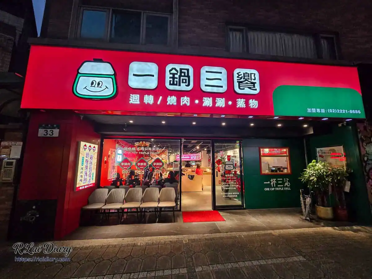 板橋一鍋三饗店面夜間外觀，醒目的紅色招牌與可愛鍋子吉祥物設計