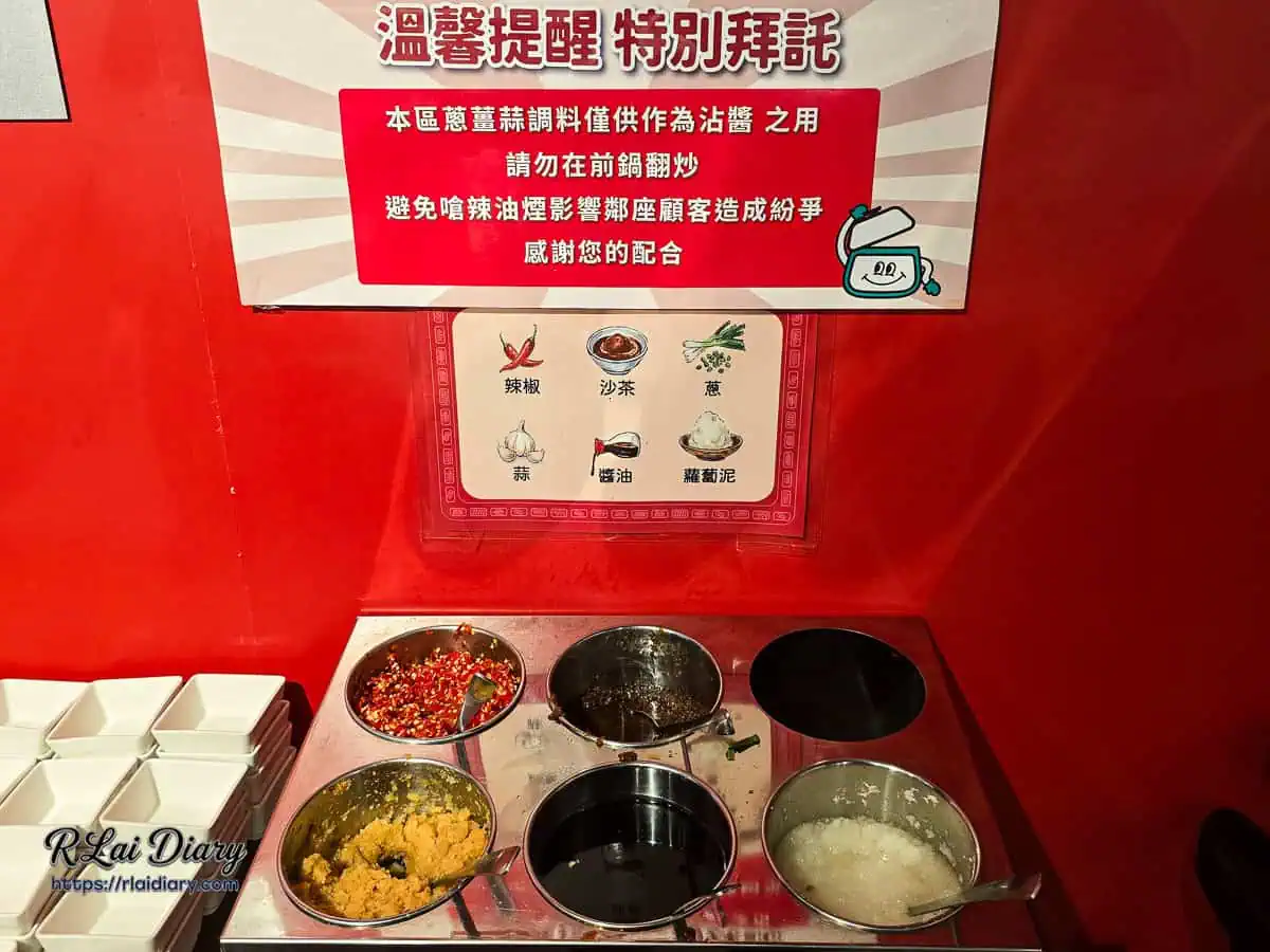 板橋一鍋三饗自助醬料區，提供多樣沾醬並貼心告示勿將蔥蒜於鐵板翻炒以免油煙