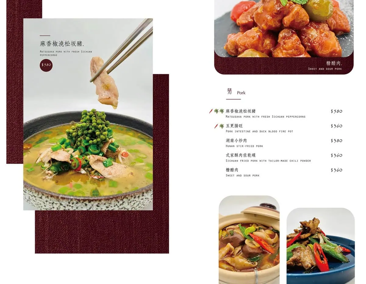 弎弎川酒豬肉料理菜單，特色川菜麻香椒澆松板豬、五更腸旺與糖醋肉價格