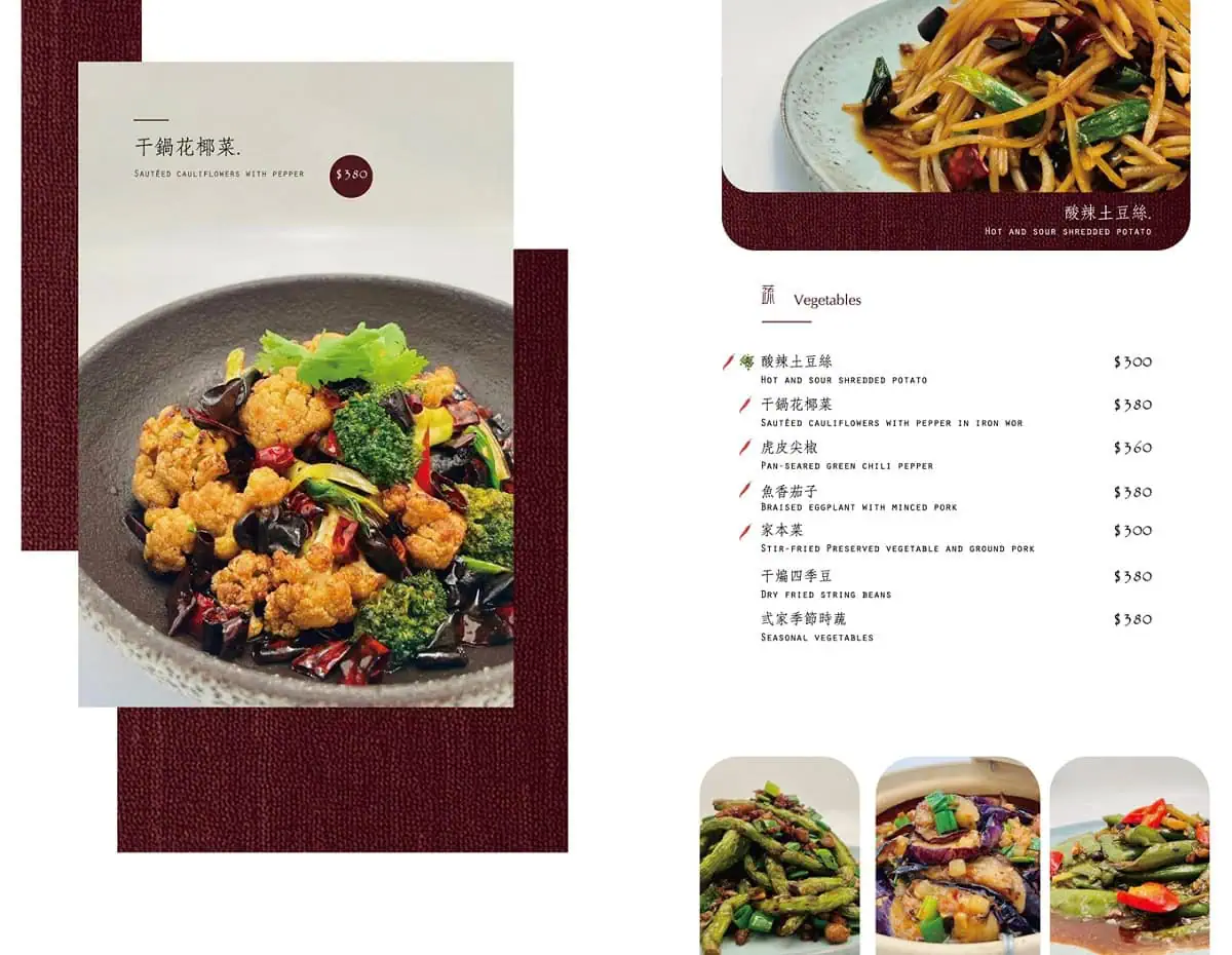 弎弎川酒蔬菜料理菜單，推薦解膩必點酸辣土豆絲、干鍋花椰菜與魚香茄子