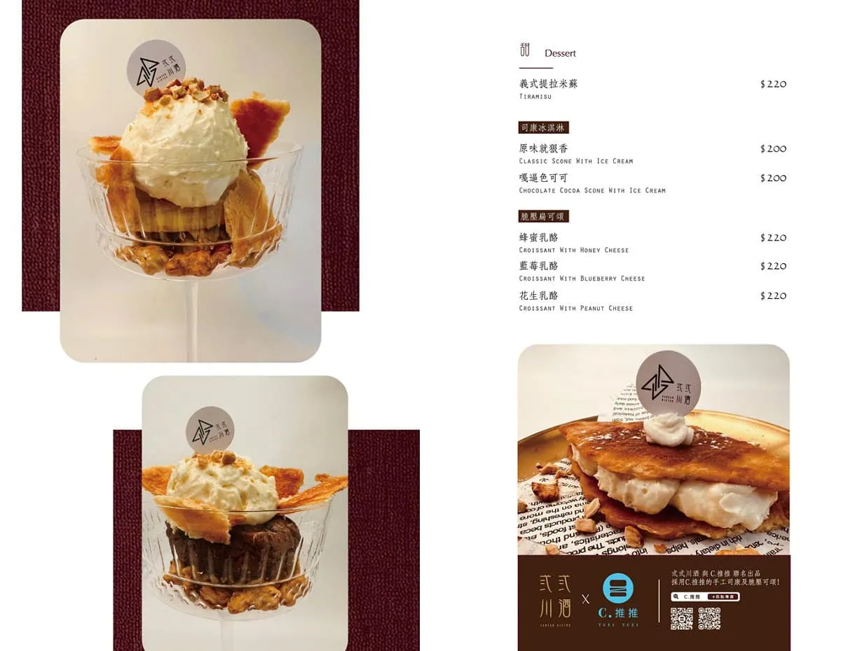 大安區約會餐廳-弎弎川酒甜點菜單，手工司康冰淇淋