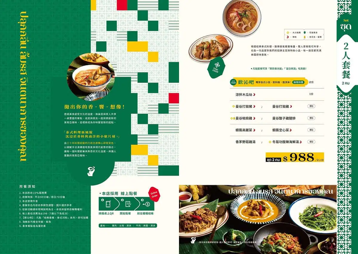 饗拋抛菜單：高CP值雙人套餐價格與內容介紹