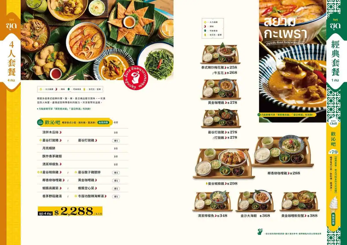 饗拋抛菜單：適合聚餐的四人套餐與個人獨享定食