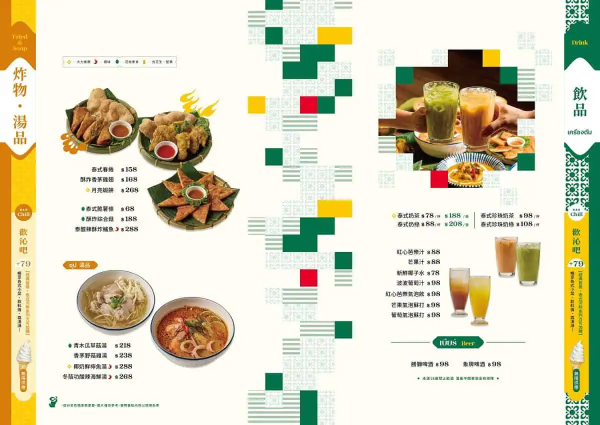 饗拋抛菜單：月亮蝦餅等炸物點心與泰式特色飲品