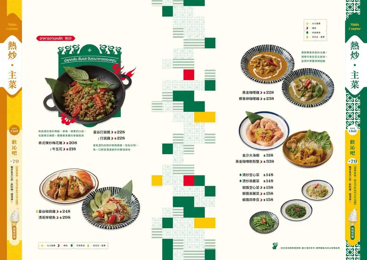 饗拋抛菜單：經典熱炒主菜，包含打拋豬與咖哩雞