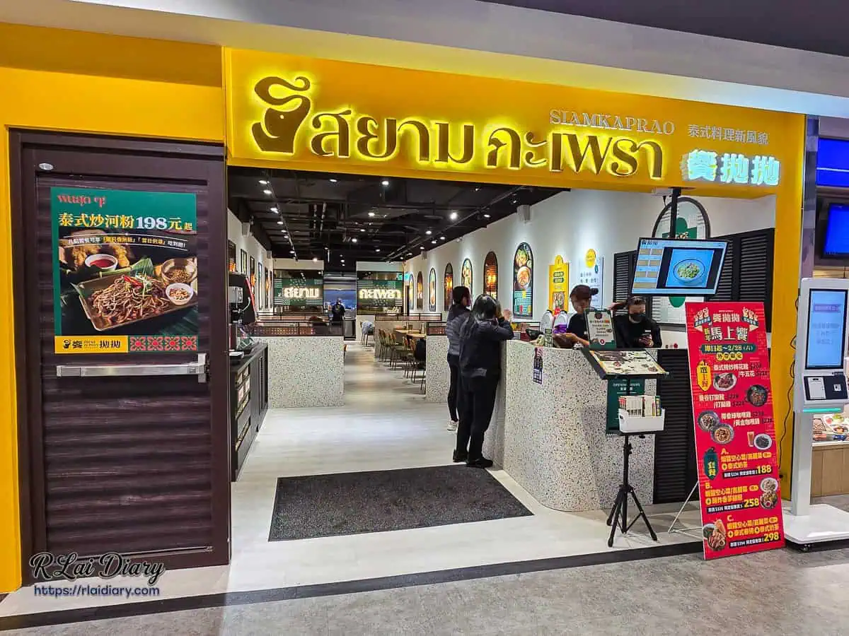 饗拋抛泰式料理三重家樂福店鮮黃色招牌外觀