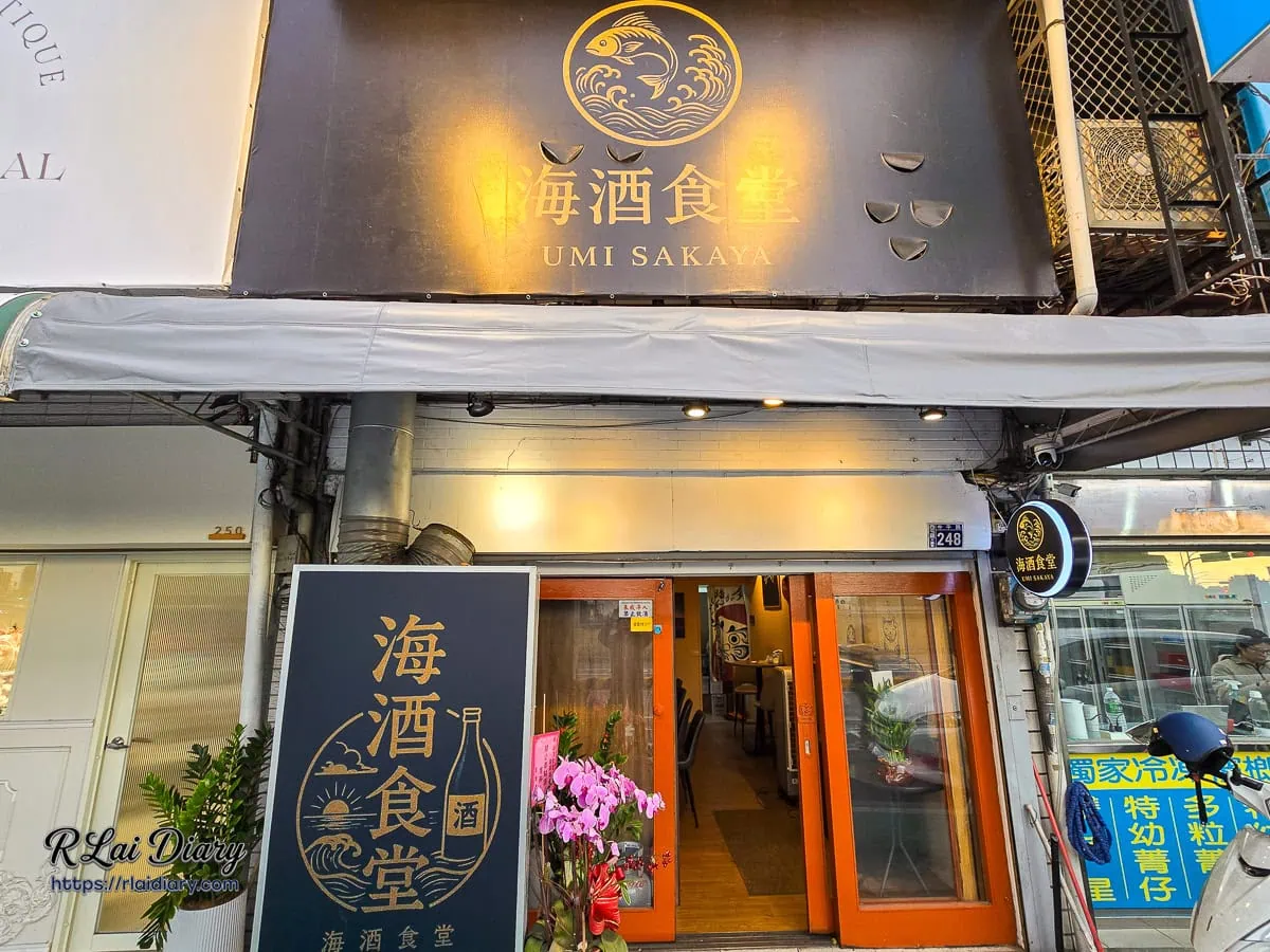 台中西屯居酒屋推薦-海酒食堂-深夜營業至五點的店面外觀
