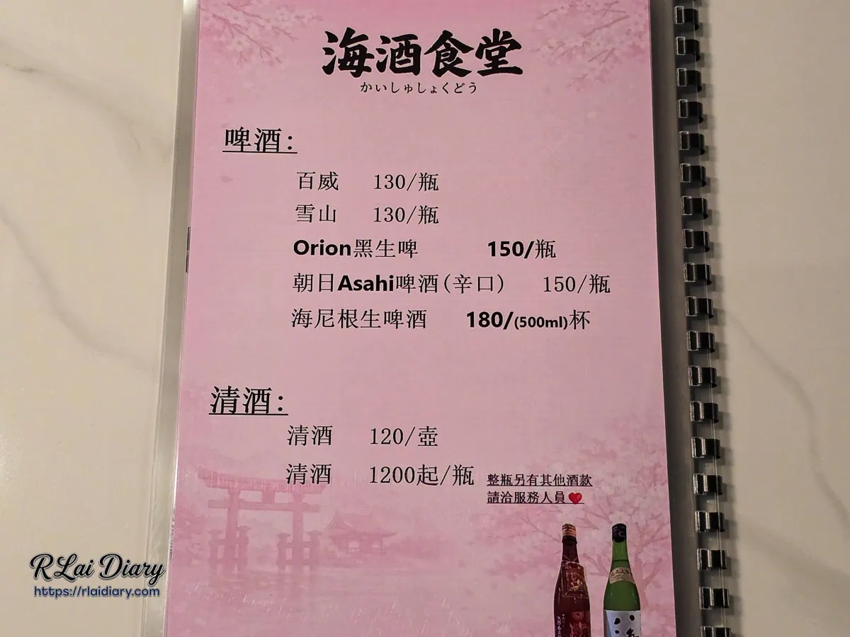 海酒食堂-菜單-生啤酒與日本清酒酒單