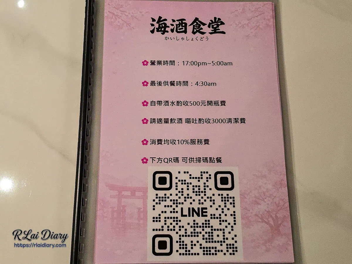 海酒食堂-菜單-營業時間與用餐規則