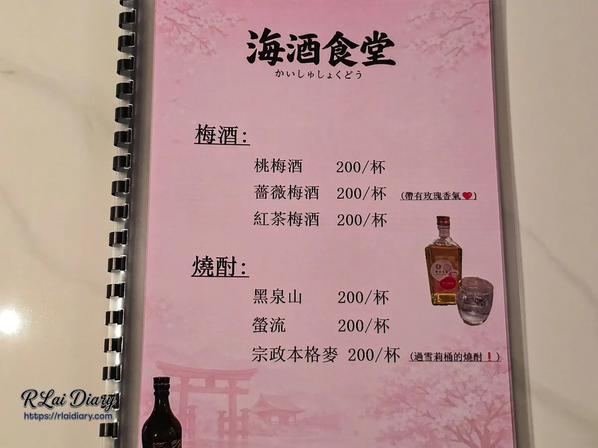 海酒食堂-菜單-日本梅酒與燒酎酒單