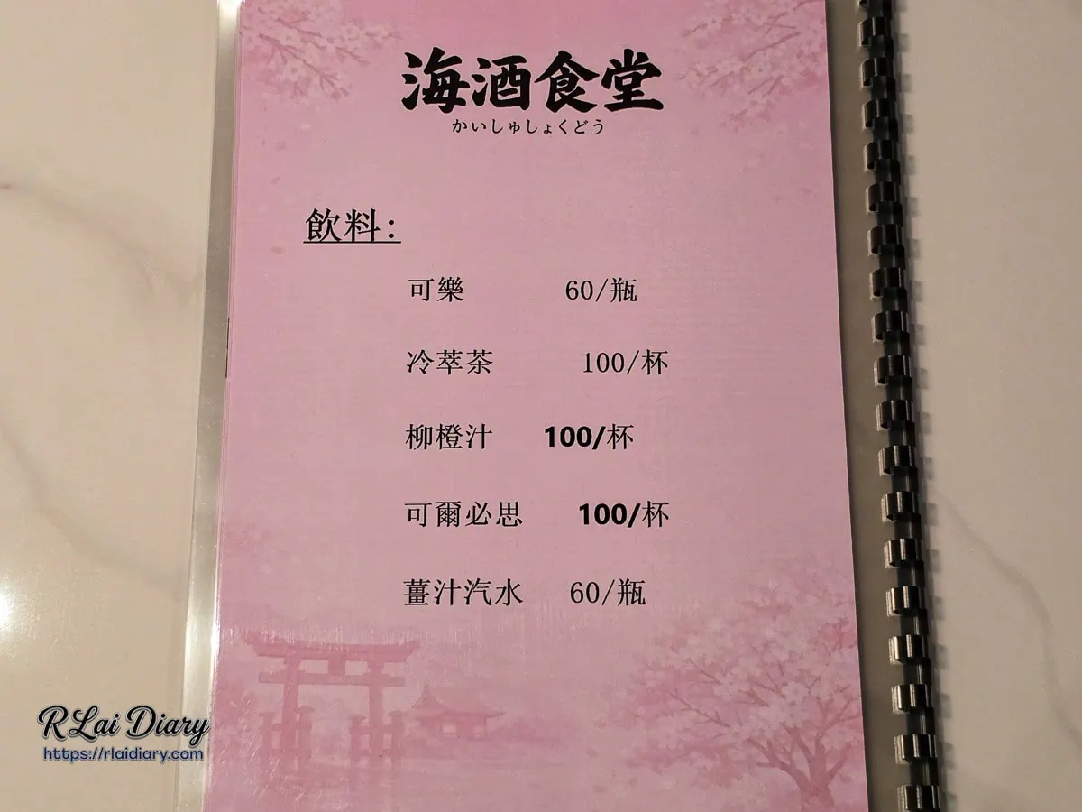 海酒食堂-菜單-無酒精飲料價目表
