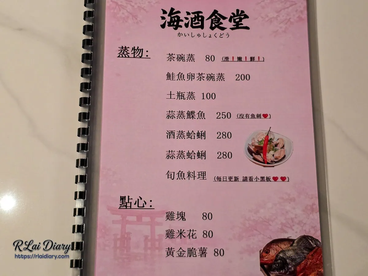 海酒食堂-菜單-茶碗蒸與炸物點心價目表