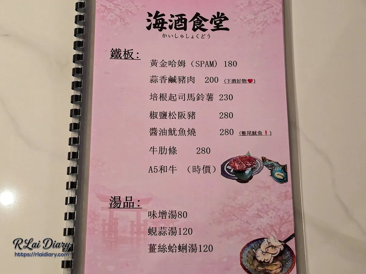 海酒食堂-菜單-鐵板牛肉與豬肉料理價目表