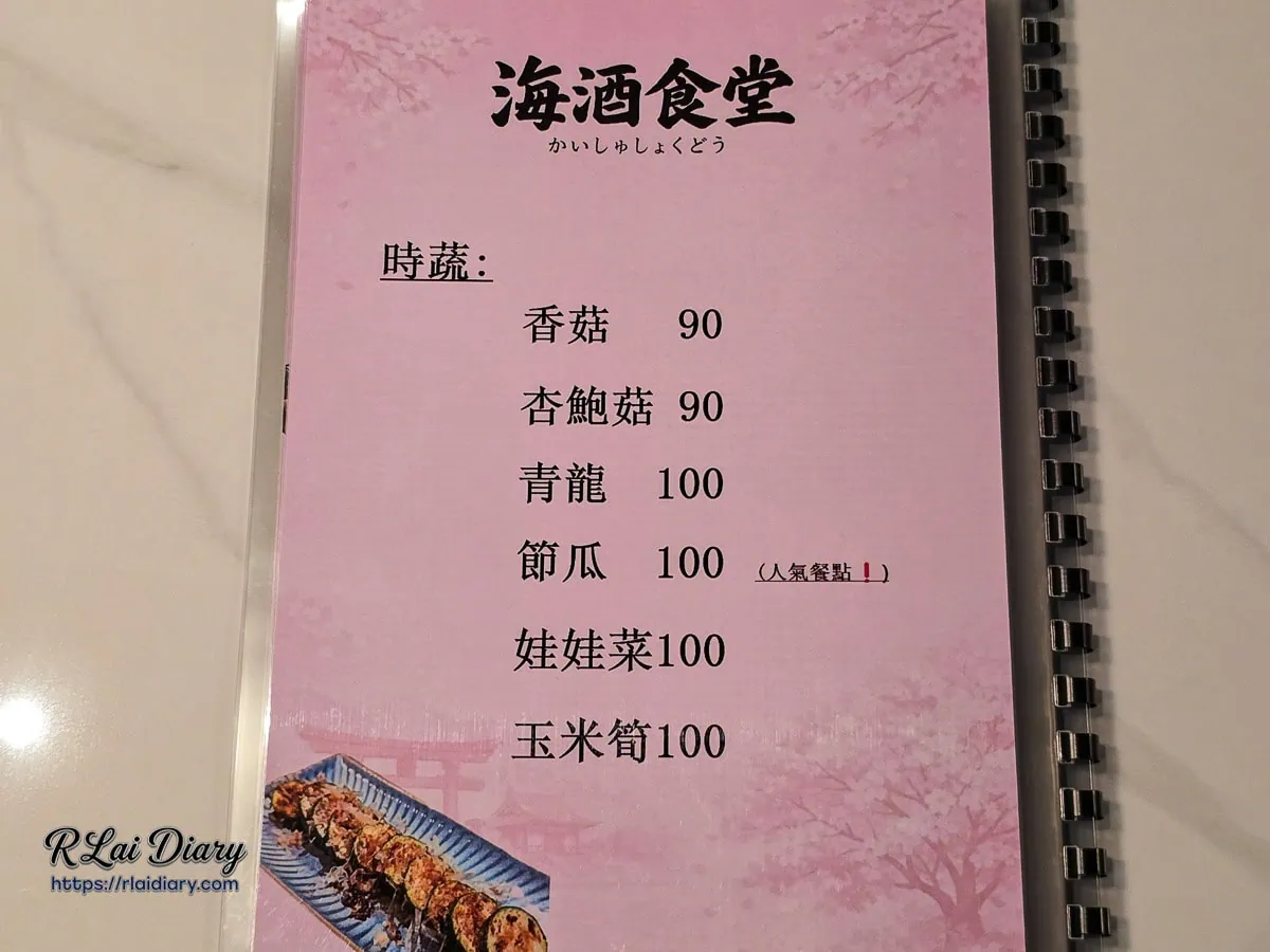 海酒食堂-菜單-鐵板季節時蔬價目表