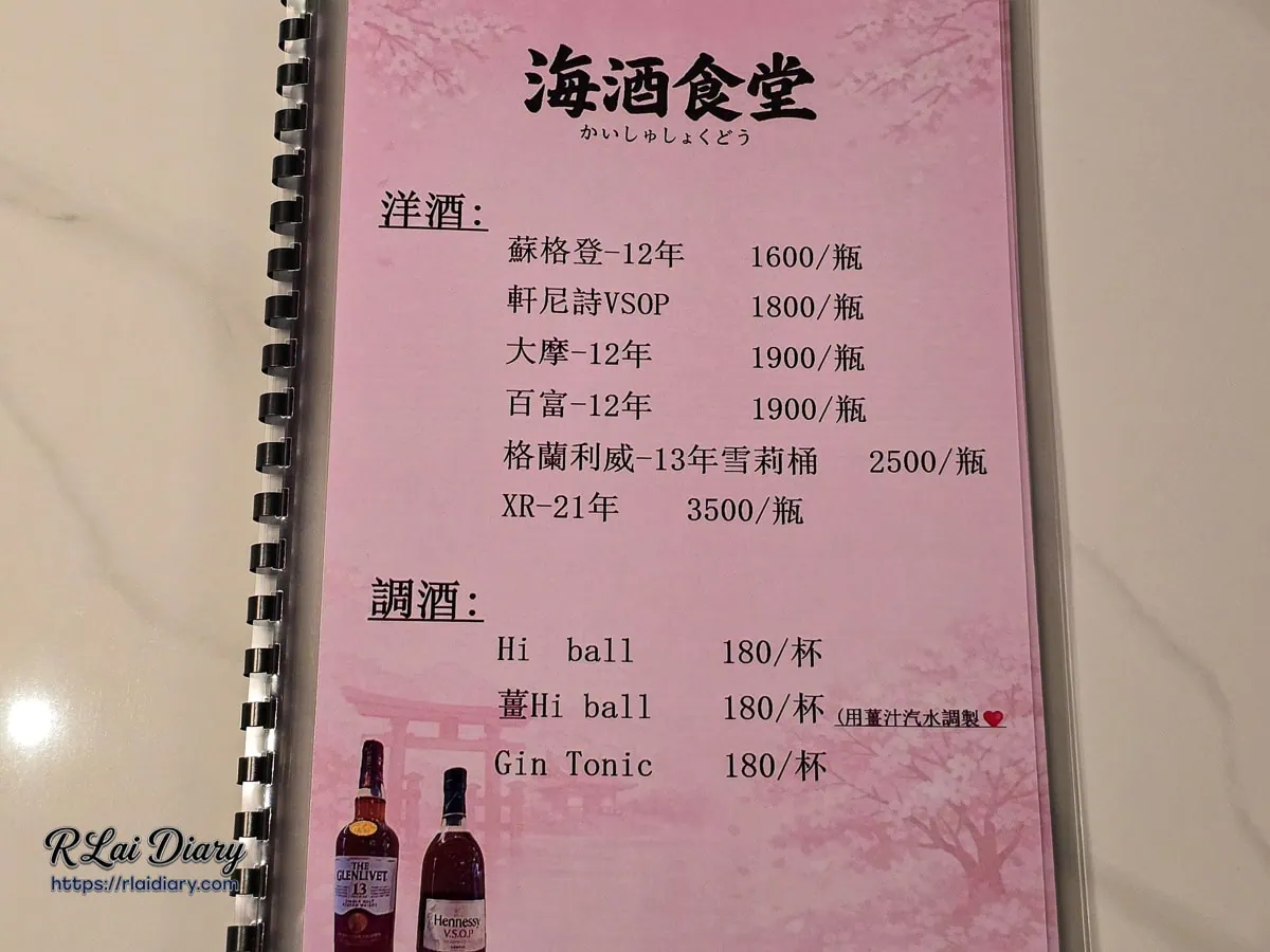 海酒食堂-菜單-威士忌與Highball調酒酒單