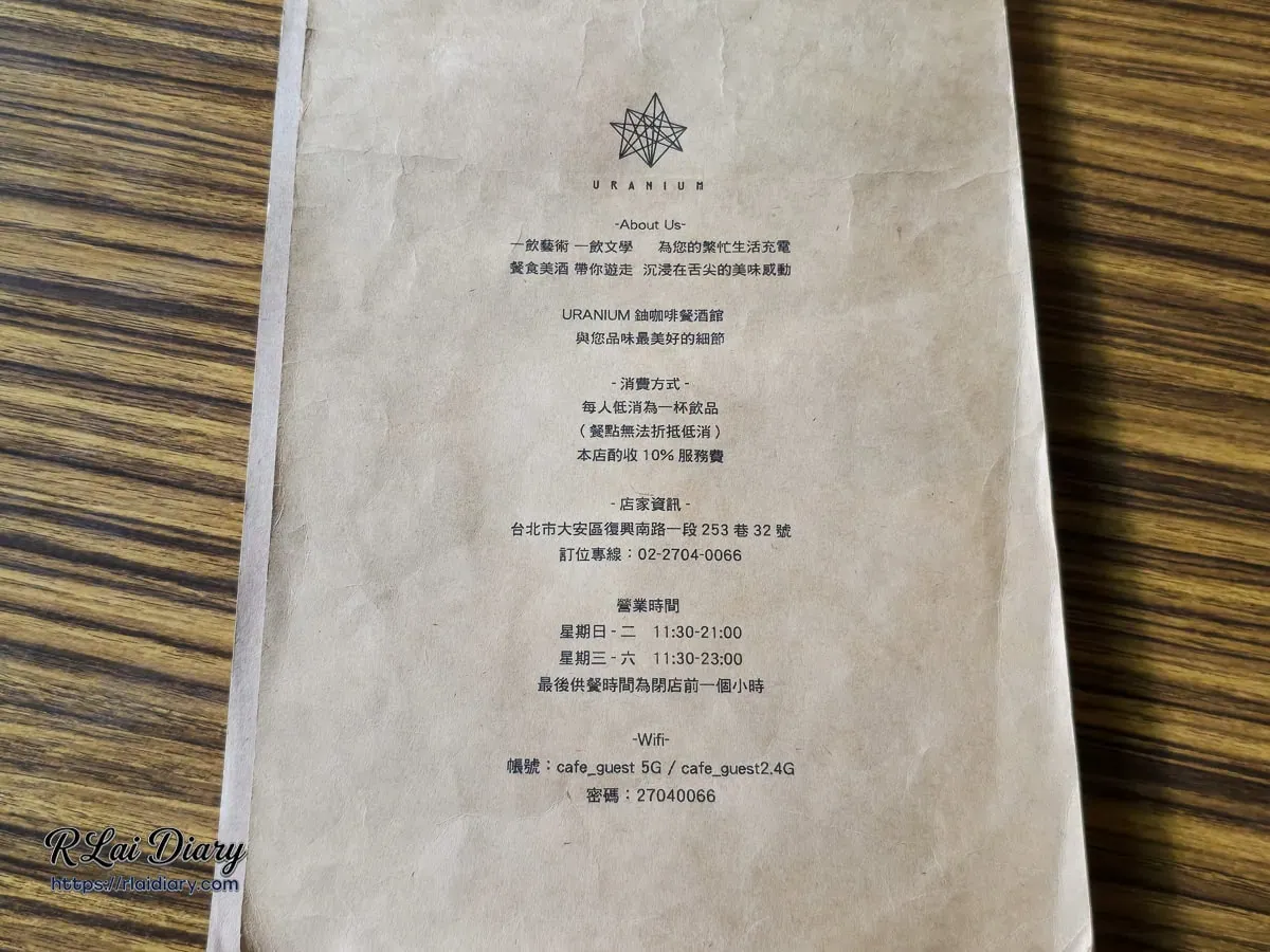 鈾咖啡餐酒館菜單封面關於品牌與營業時間資訊