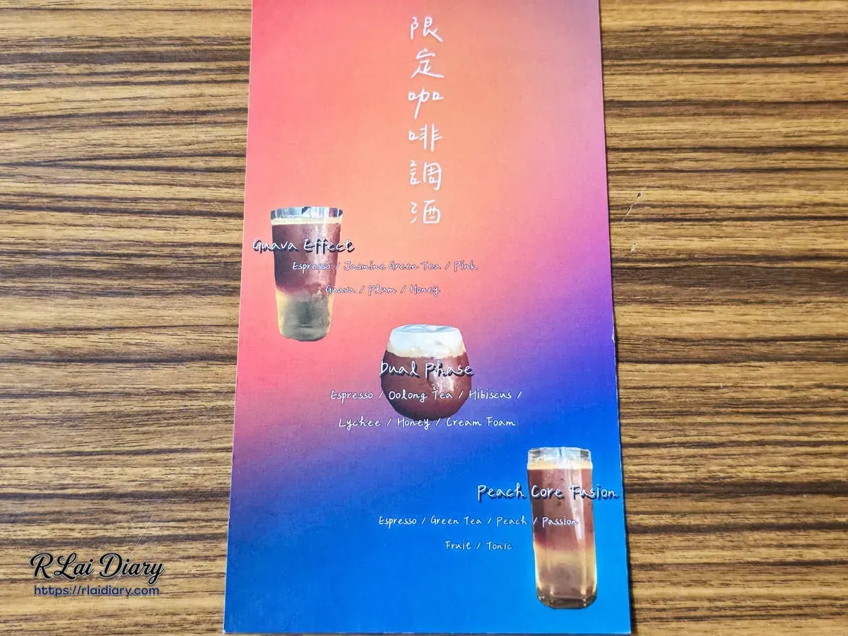 鈾咖啡餐酒館限定咖啡調酒菜單特寫