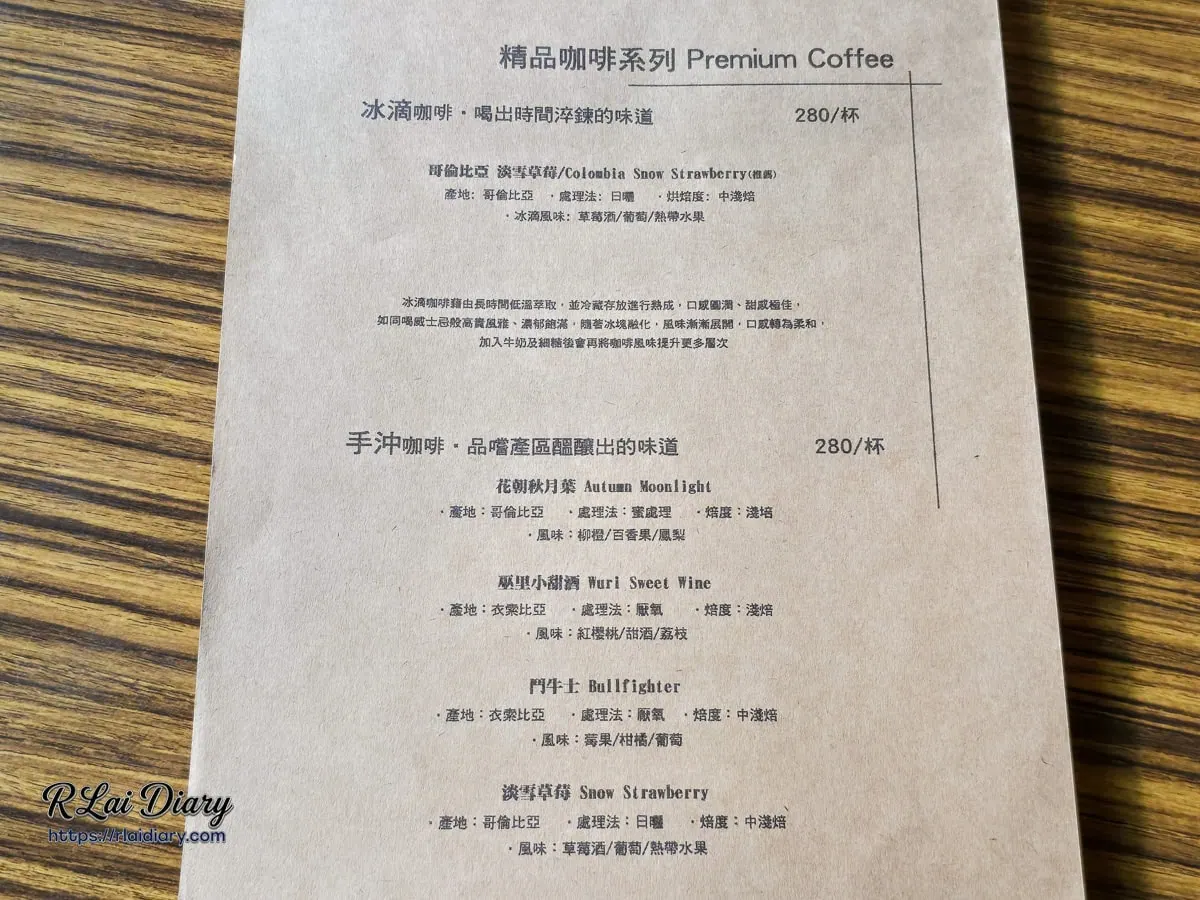 鈾咖啡餐酒館精品咖啡系列菜單包含冰滴與手沖咖啡
