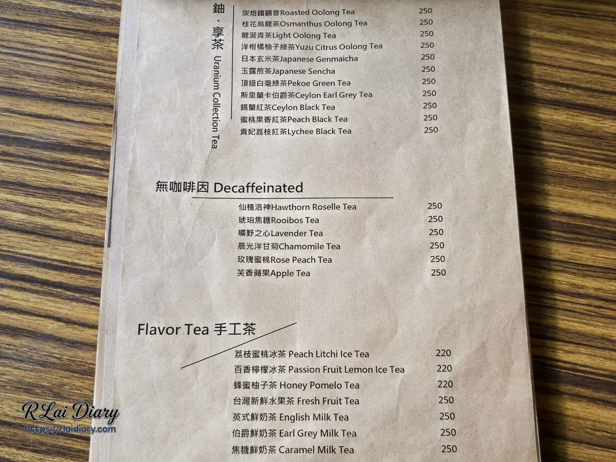 鈾咖啡餐酒館鈾享茶與無咖啡因茶飲菜單品項