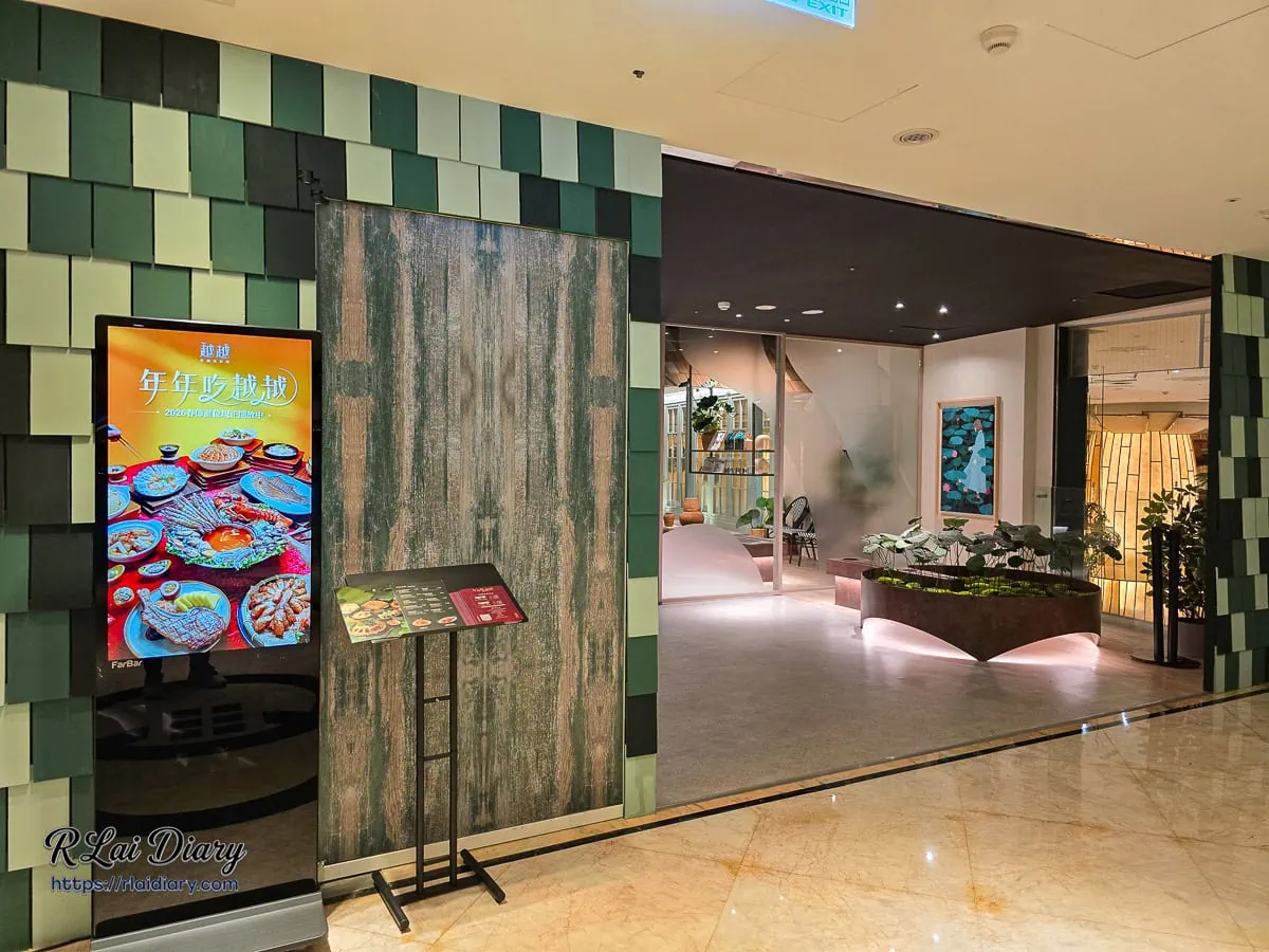 越越新越南料理入口處，結合荷葉池造景與電子看板的迎賓空間