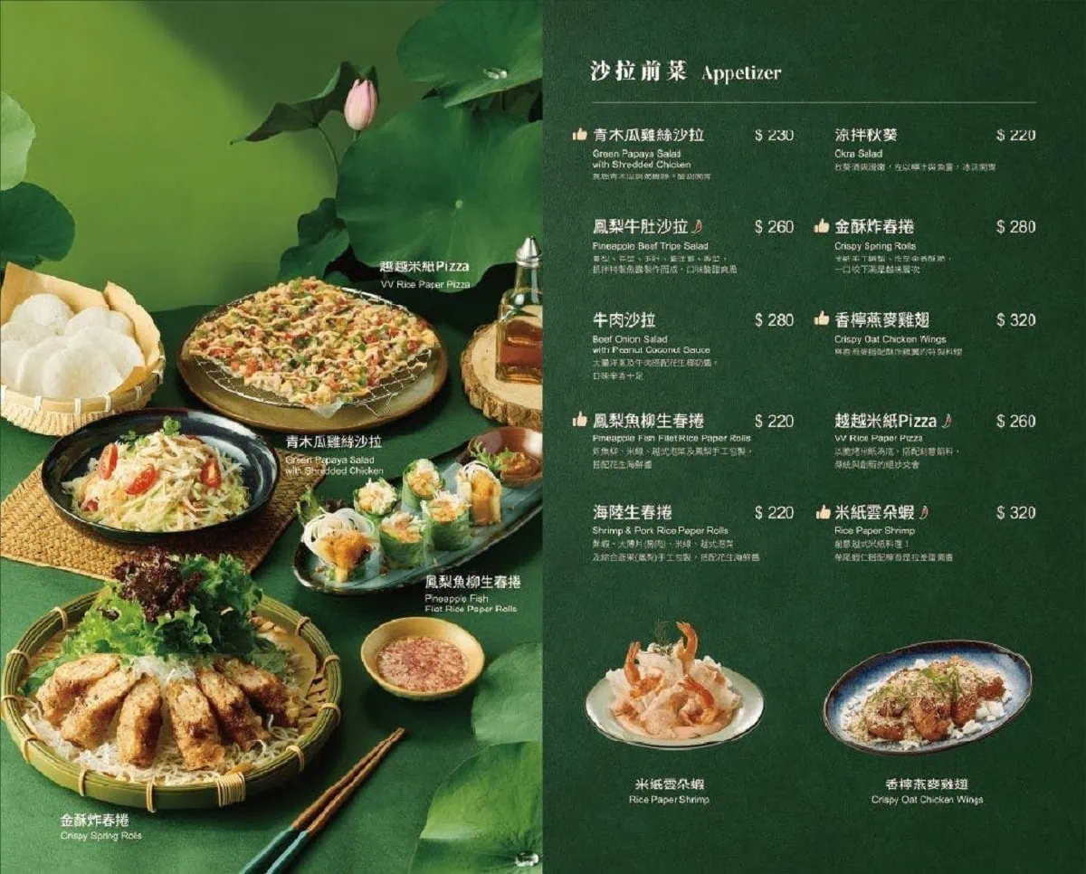 越越菜單沙拉前菜頁面，展示青木瓜雞絲沙拉、米紙雲朵蝦等開胃料理