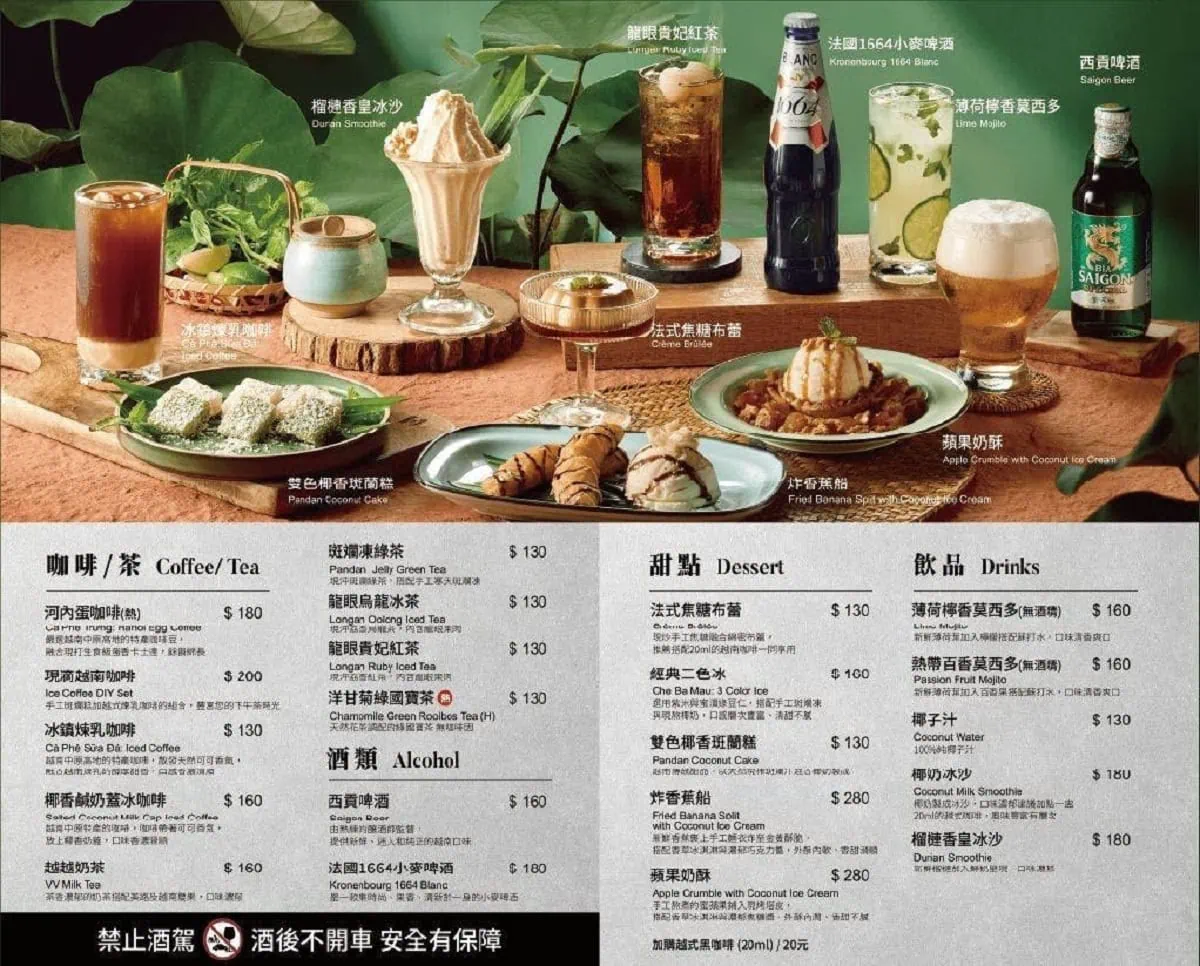 越越菜單飲品與甜點頁面，包含越南咖啡、斑斕凍綠茶與法式焦糖布蕾