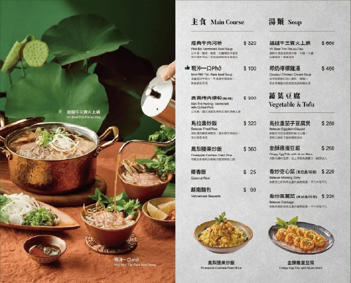 越越菜單主食與湯品頁面，經典牛肉河粉與越越牛三寶火上鍋