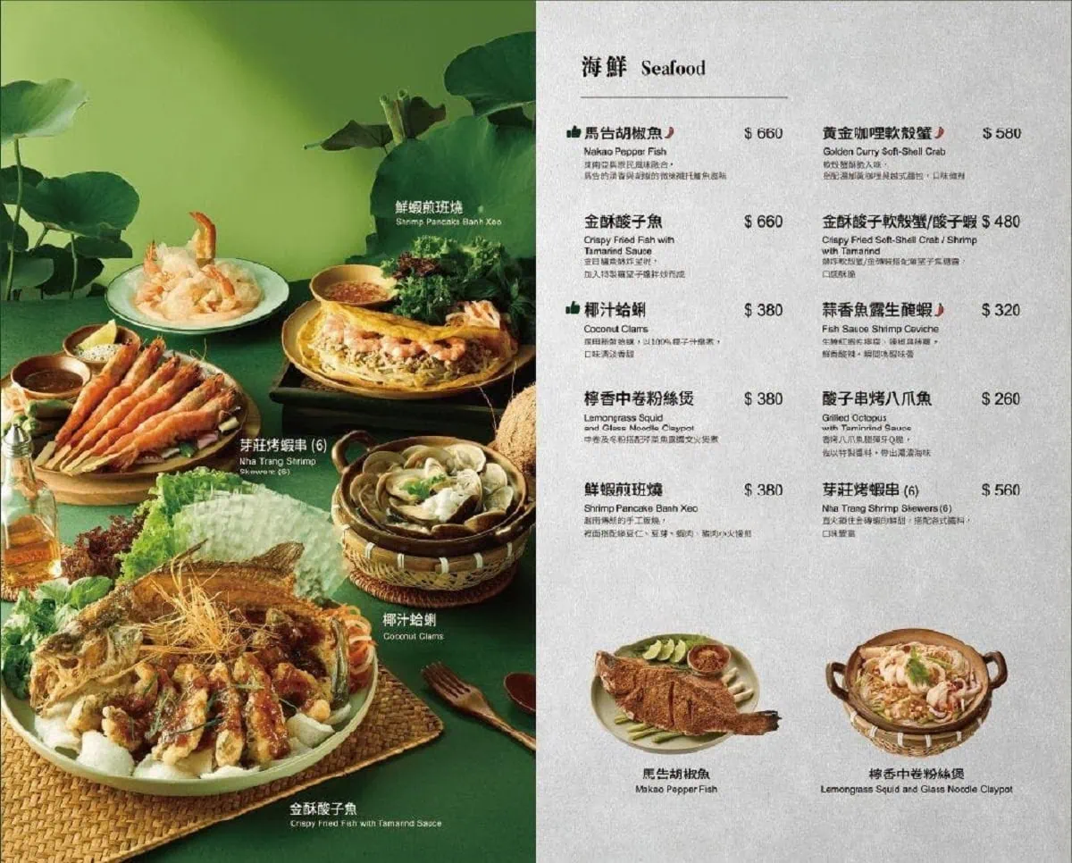 越越菜單海鮮料理頁面，包含金酥酸子魚、椰汁蛤蠣等豐富海鮮選擇