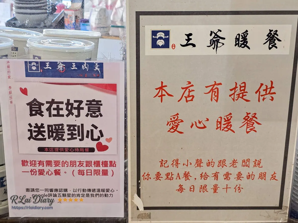 王爺王肉羹提供每日限量愛心待用餐暖心告示牌