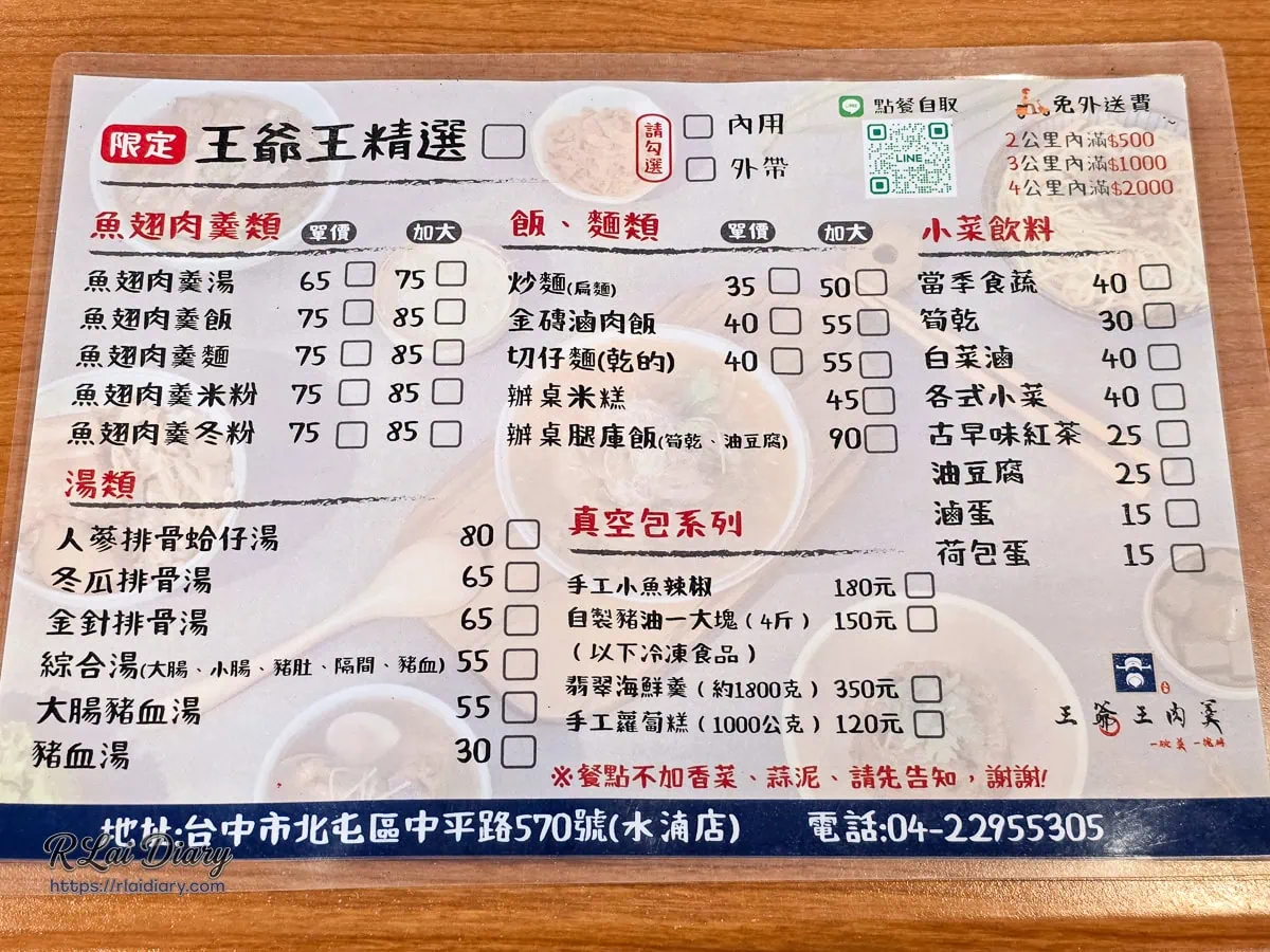 王爺王肉羹菜單價位表，餐點皆為親民的銅板價格