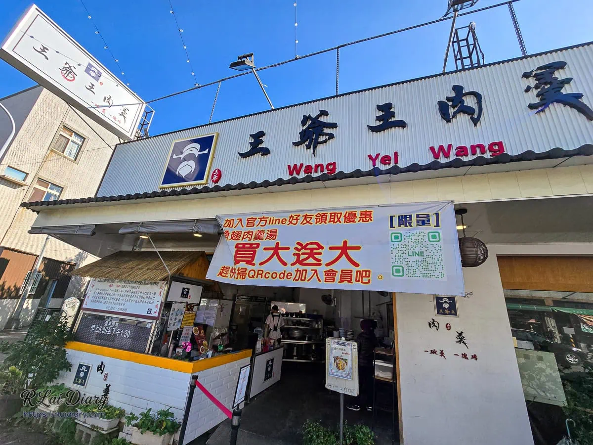 台中北屯美食王爺王肉羹水湳店店面外觀與醒目招牌
