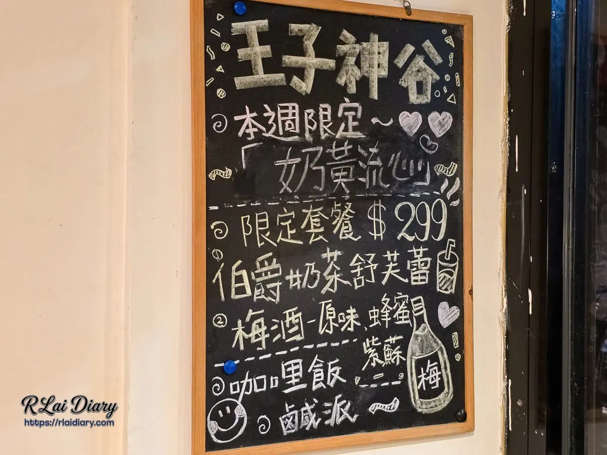 手寫黑板菜單，推薦本週限定舒芙蕾與優惠套餐組合