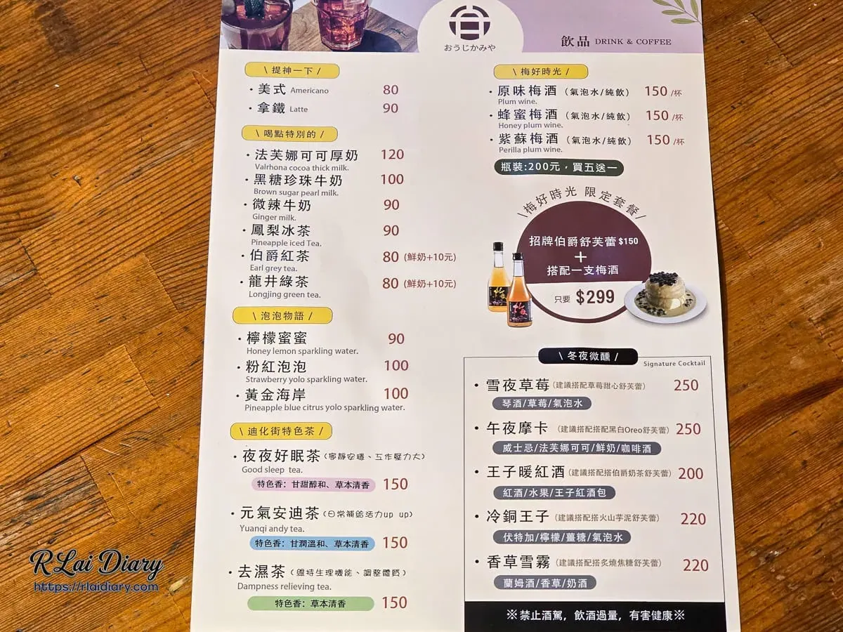 王子神谷飲料單，包含咖啡、茶飲、氣泡飲與微醺調酒系列