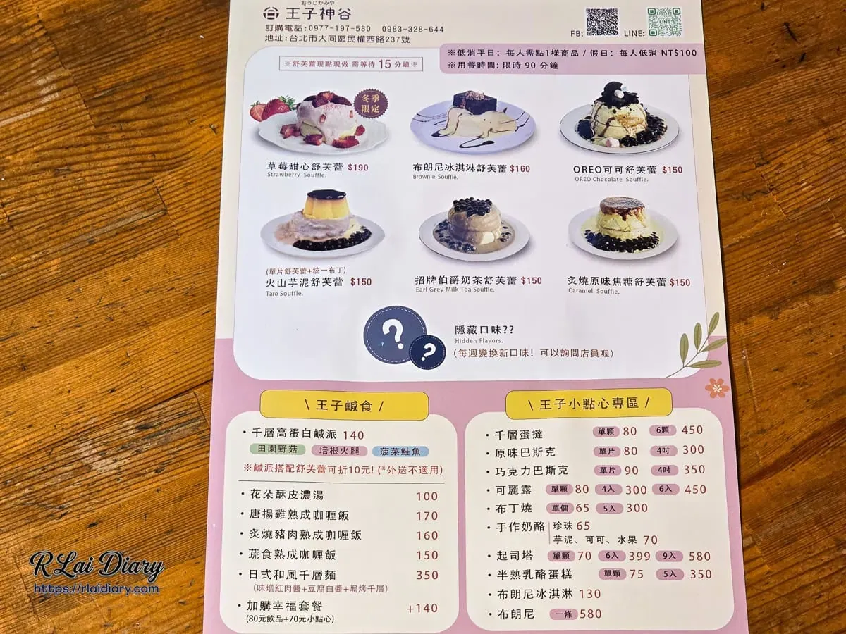 王子神谷菜單舒芙蕾系列，包含草莓、提拉米蘇、芋泥與焦糖口味價格