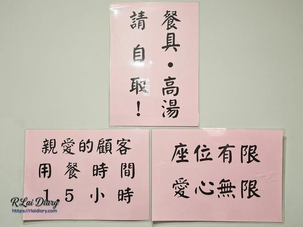 店內告示提醒用餐時間 1.5 小時及高湯餐具採自取方式