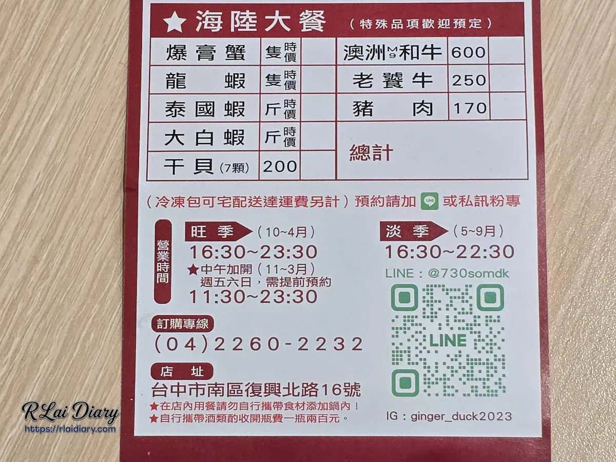 洪師傅海陸大餐菜單，包含爆膏蟹、龍蝦、泰國蝦與澳洲和牛