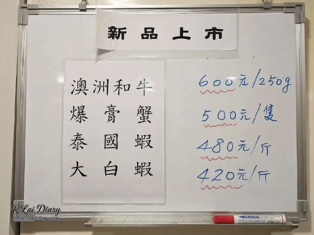 店內白板標示今日新品與時價資訊，如澳洲和牛與爆膏紅蟳