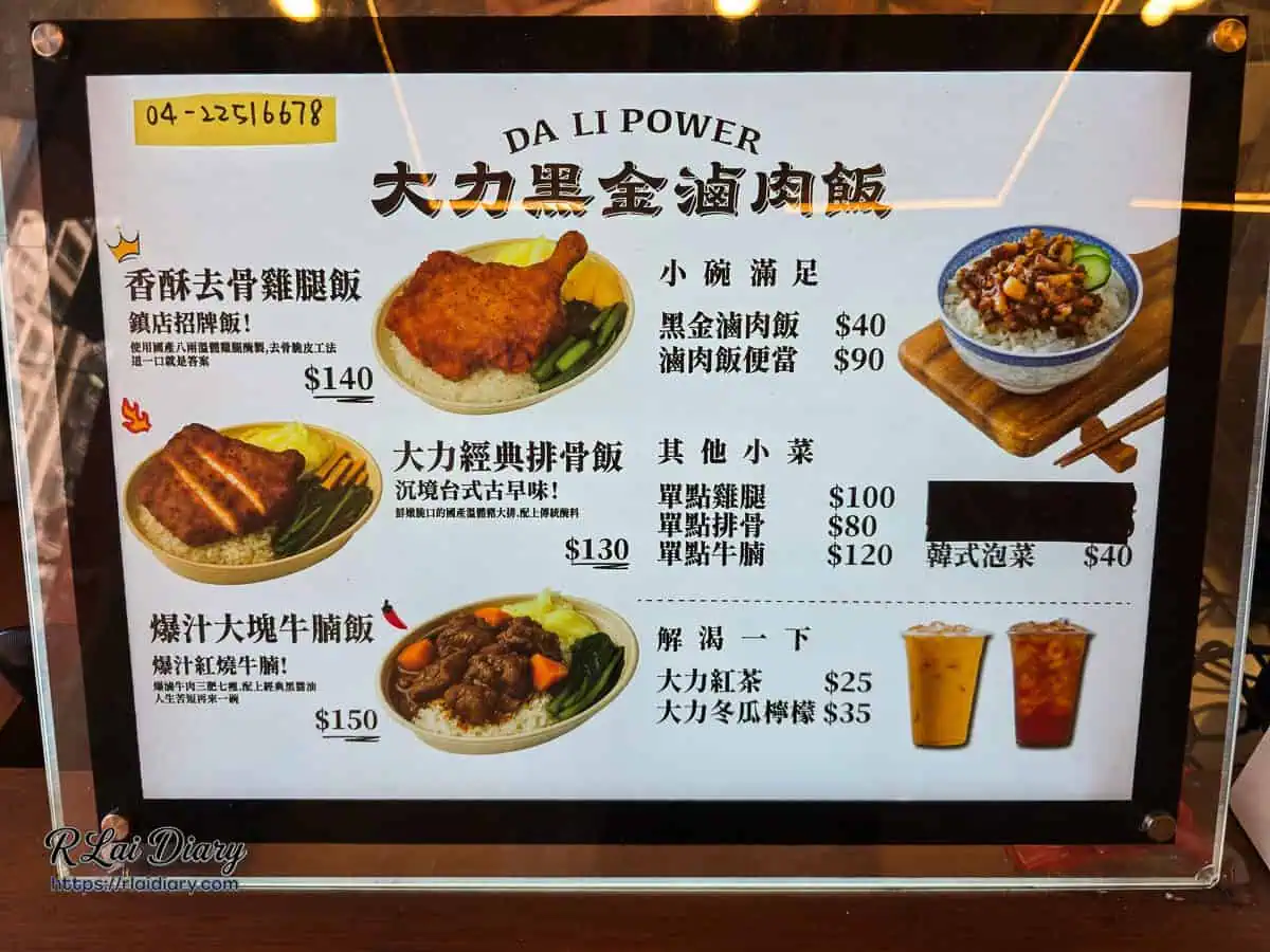 大力黑金滷肉飯圖文菜單與價位表，包含招牌去骨雞腿飯、排骨飯與黑金滷肉飯等特色品項。